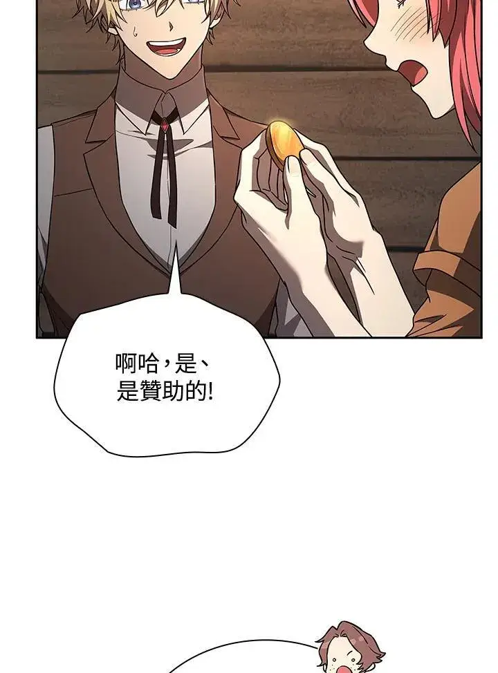 《无限魔法师》第61话图7