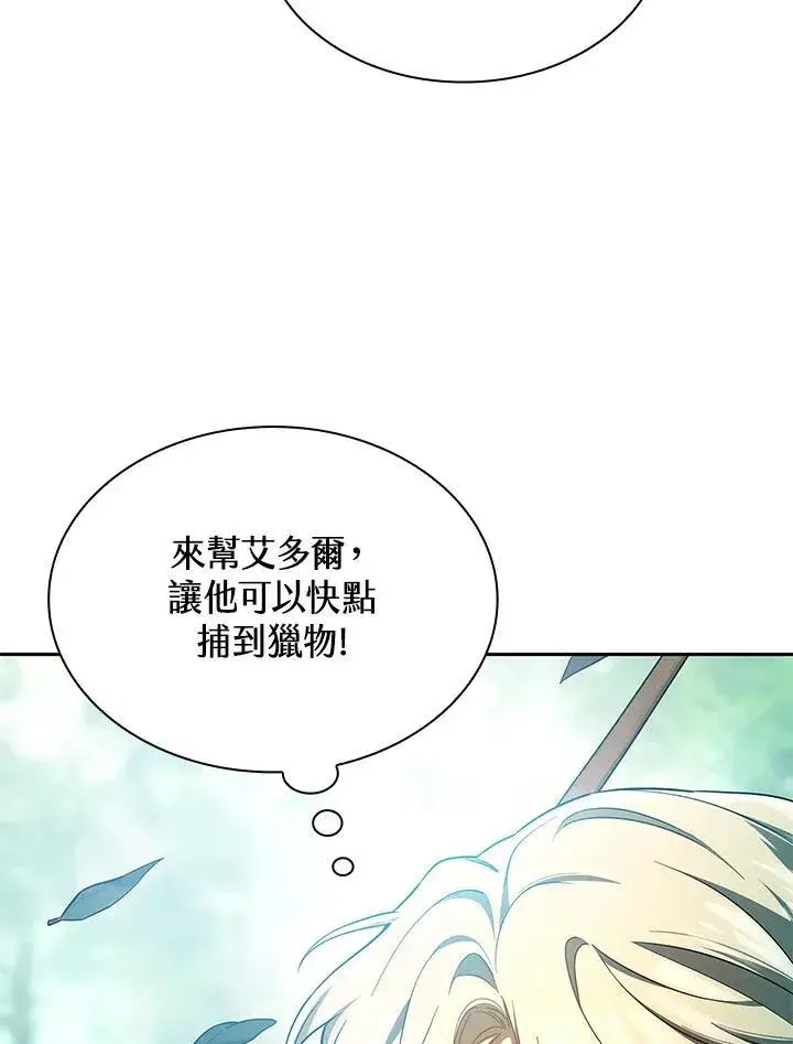《无限魔法师》第61话图71