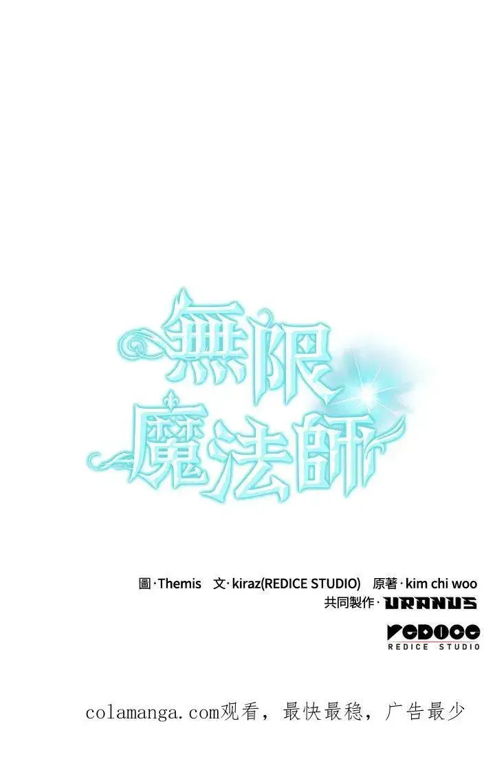《无限魔法师》第62话图143