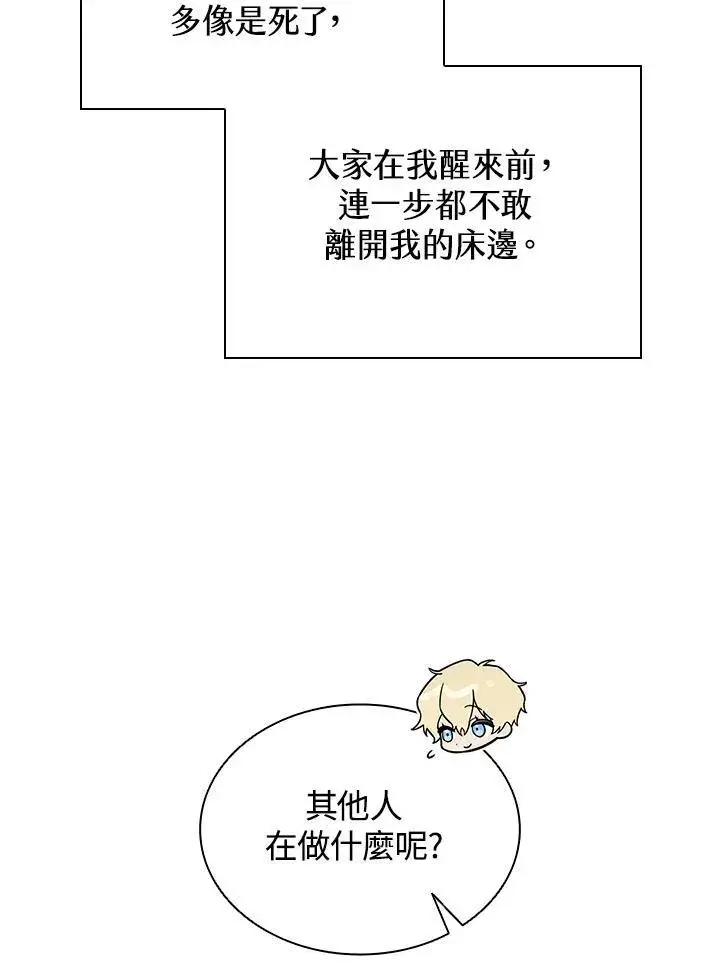 《无限魔法师》第64话图111