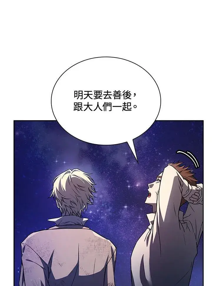 《无限魔法师》第64话图116