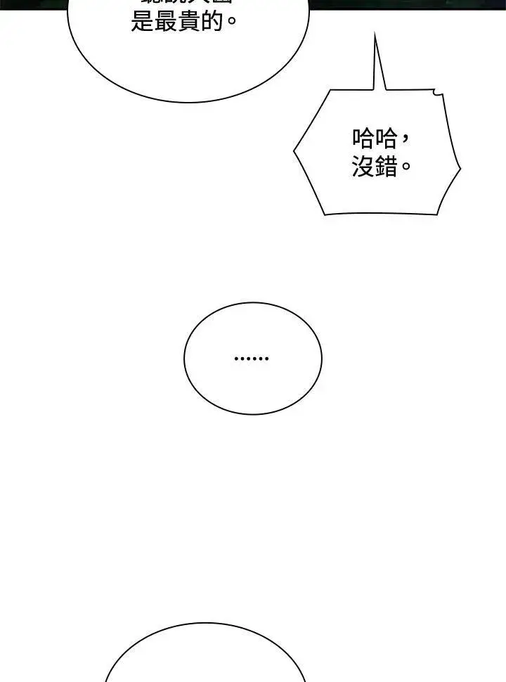 《无限魔法师》第64话图119