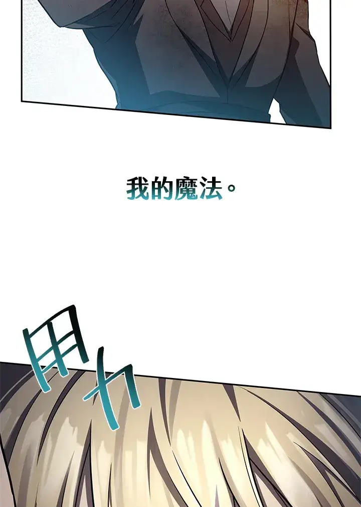 《无限魔法师》第63话图105