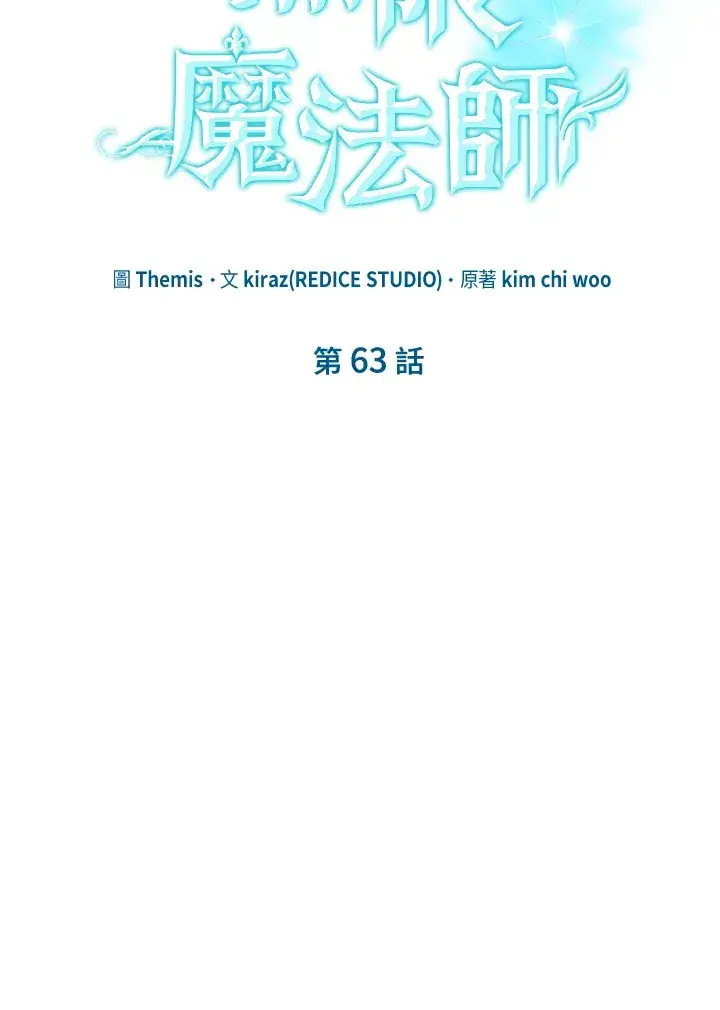 《无限魔法师》第63话图50