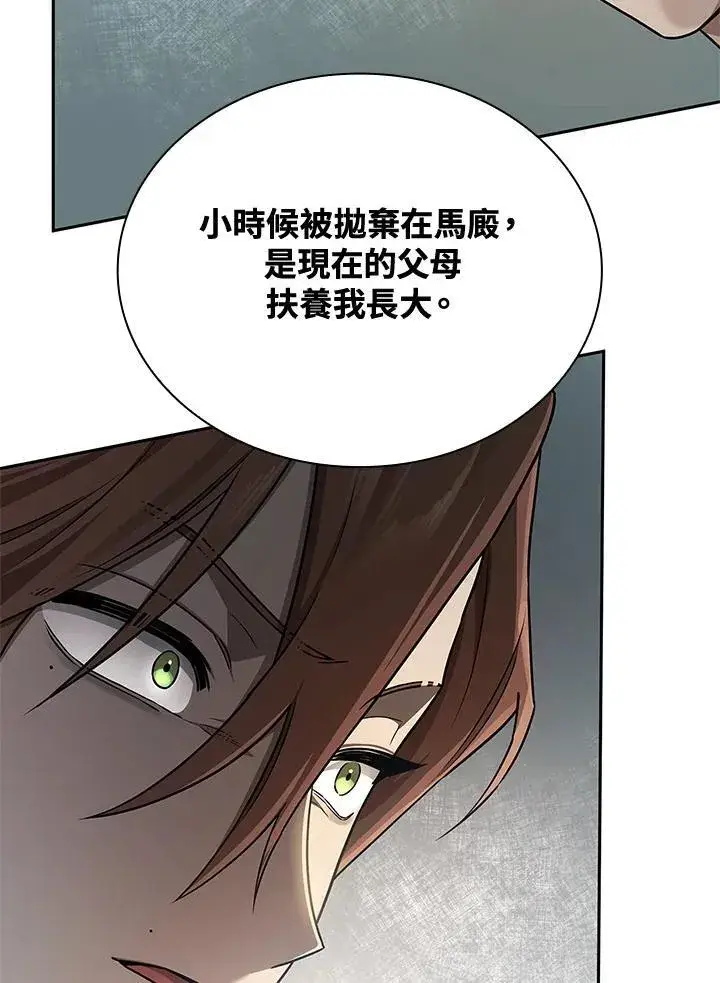 《无限魔法师》第65话(第1季最终章)图104