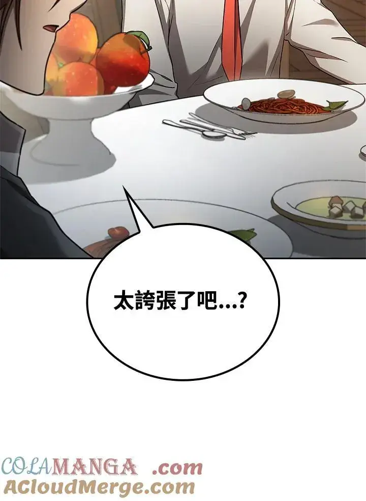 《无限魔法师》第65话(第1季最终章)图109