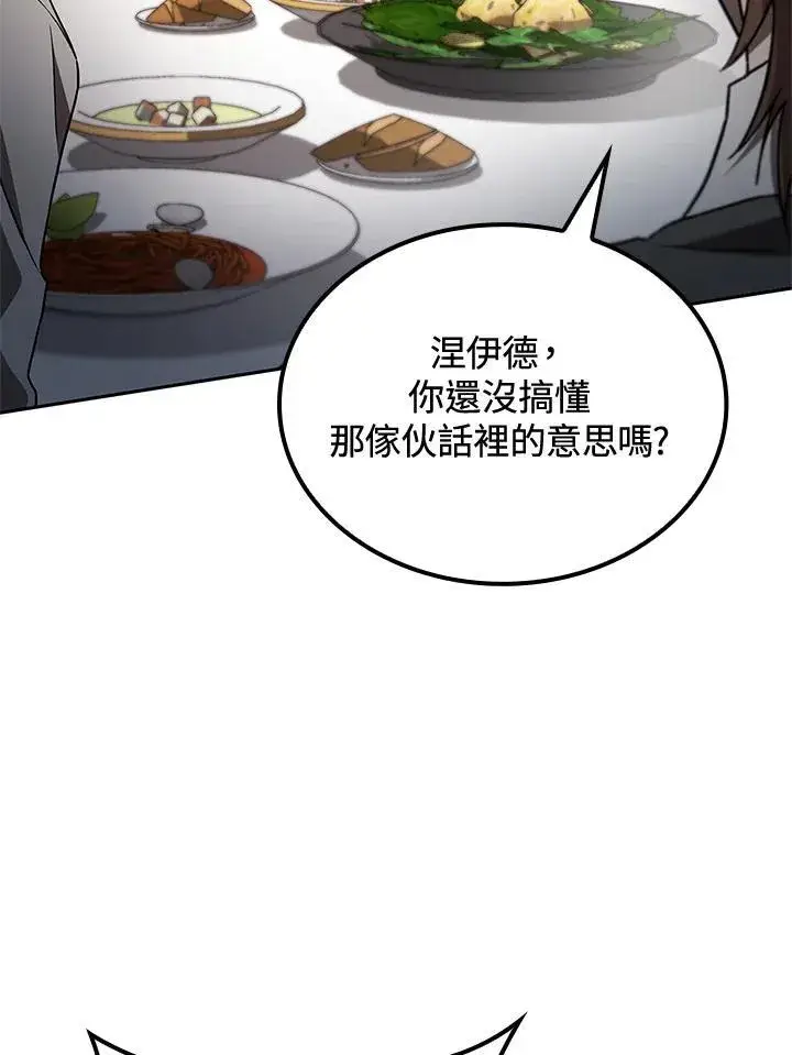 《无限魔法师》第65话(第1季最终章)图111