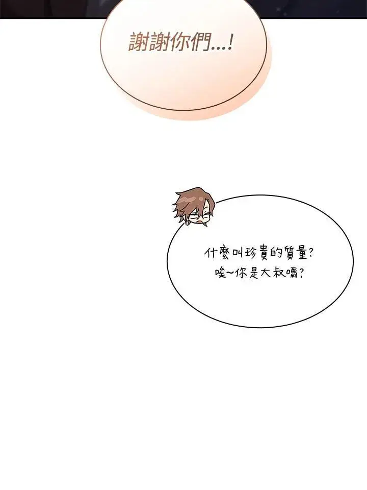 《无限魔法师》第65话(第1季最终章)图123