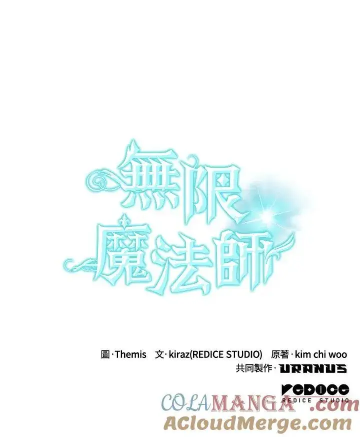 《无限魔法师》第65话(第1季最终章)图129