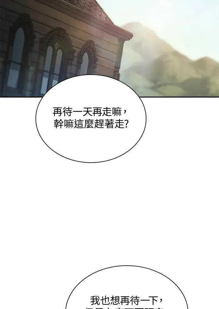 《无限魔法师》第65话(第1季最终章)图2