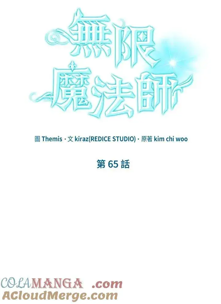 《无限魔法师》第65话(第1季最终章)图21