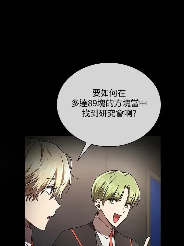《无限魔法师》第65话(第1季最终章)图27