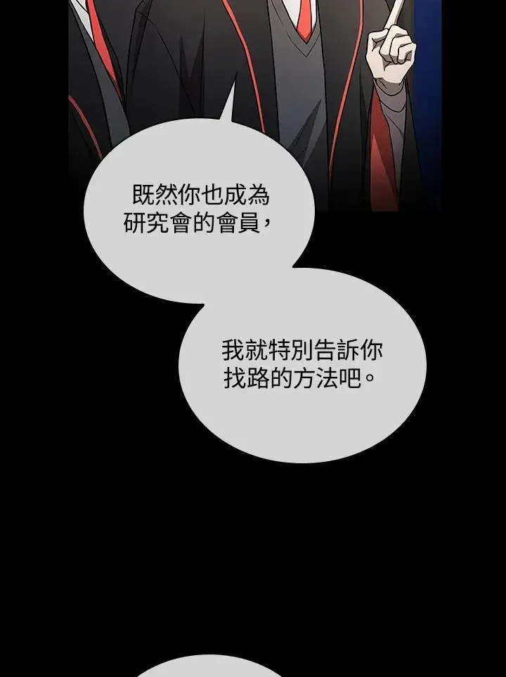 《无限魔法师》第65话(第1季最终章)图28
