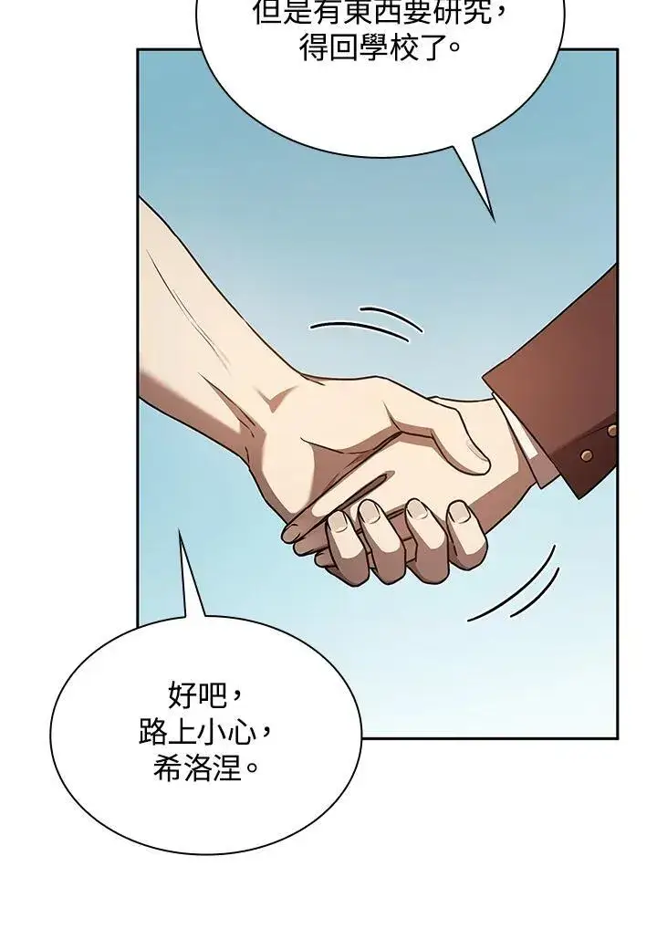 《无限魔法师》第65话(第1季最终章)图3