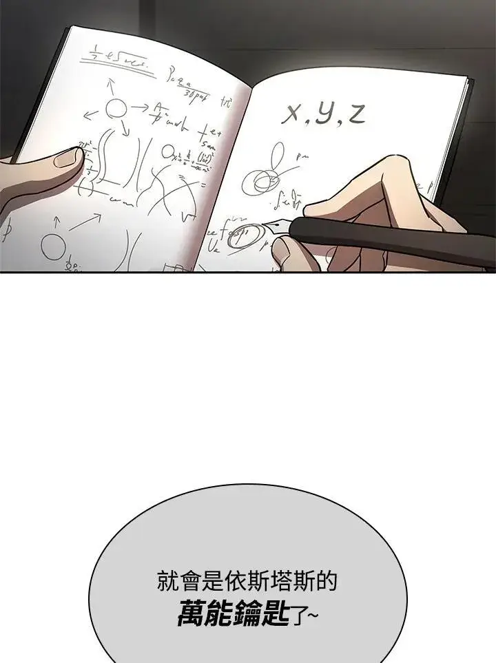 《无限魔法师》第65话(第1季最终章)图36