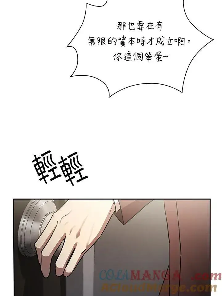 《无限魔法师》第65话(第1季最终章)图49