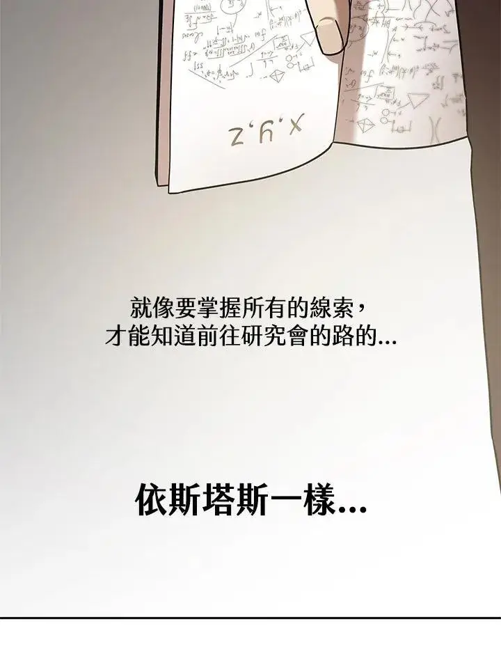 《无限魔法师》第65话(第1季最终章)图51