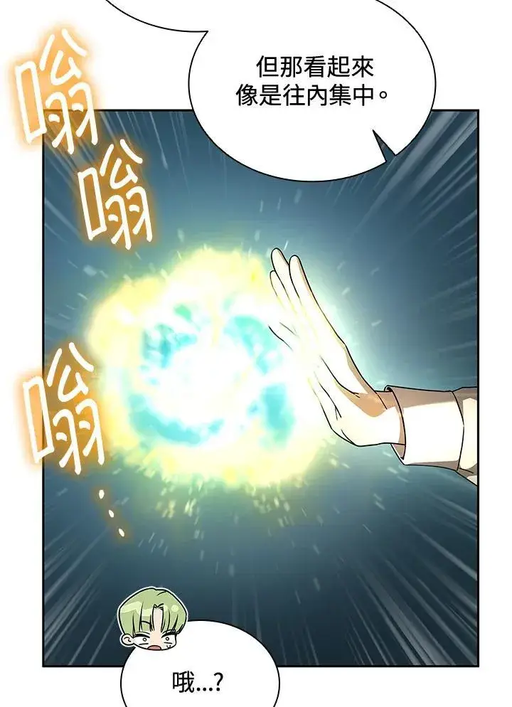 《无限魔法师》第65话(第1季最终章)图71