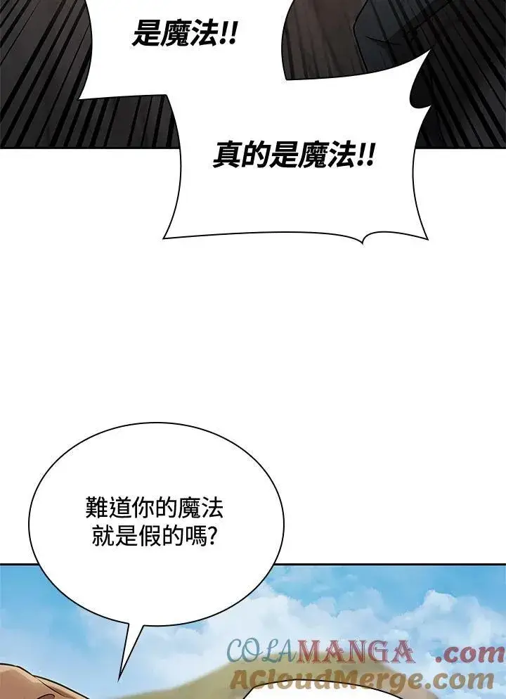 《无限魔法师》第65话(第1季最终章)图77