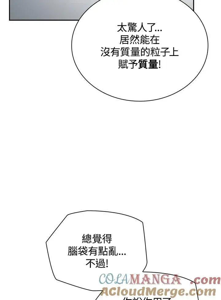 《无限魔法师》第65话(第1季最终章)图89