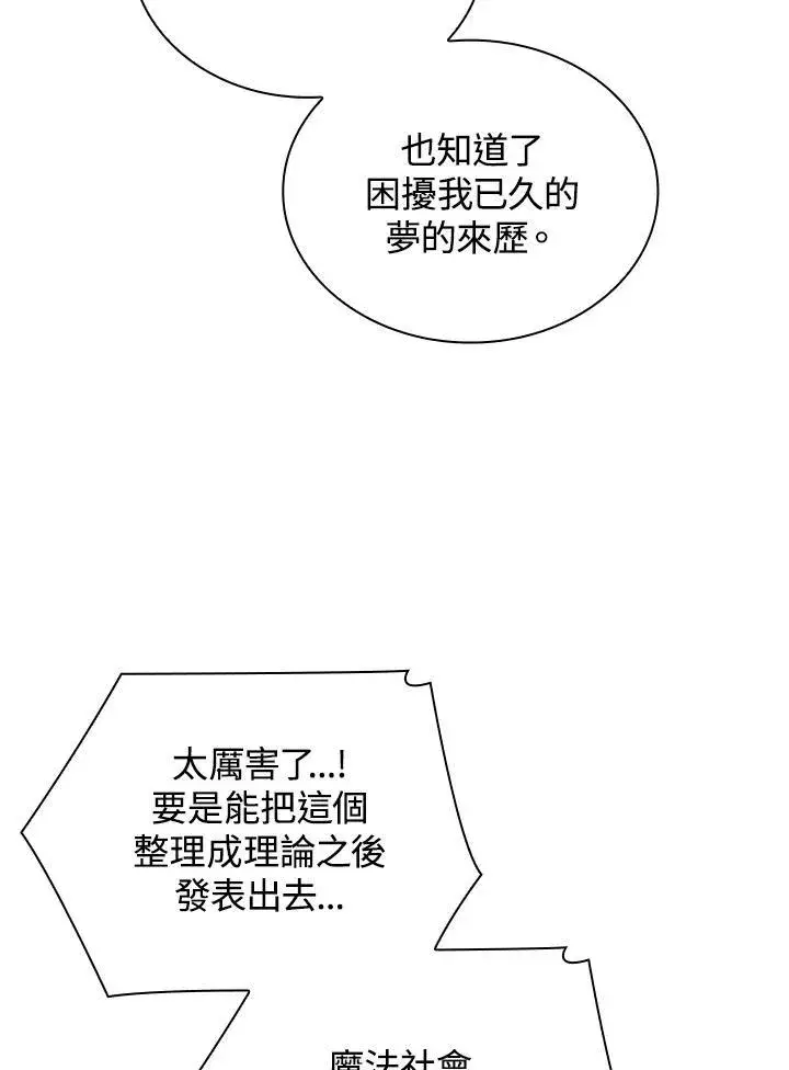 《无限魔法师》第65话(第1季最终章)图91