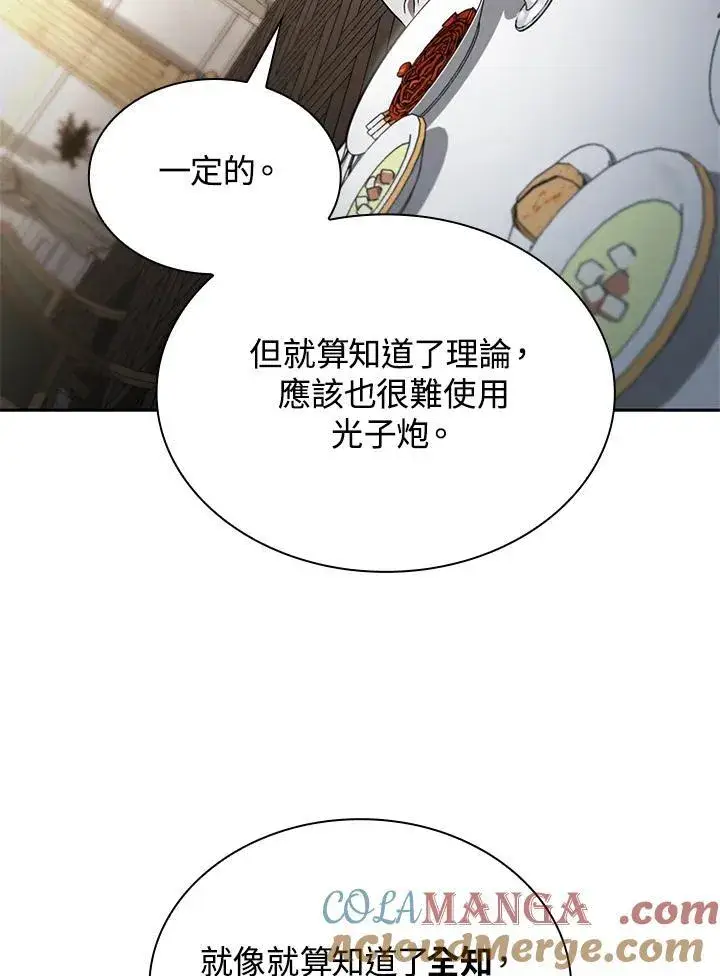 《无限魔法师》第65话(第1季最终章)图93