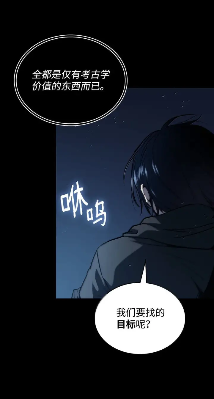 《无限魔法师》66 暗黑魔法图7