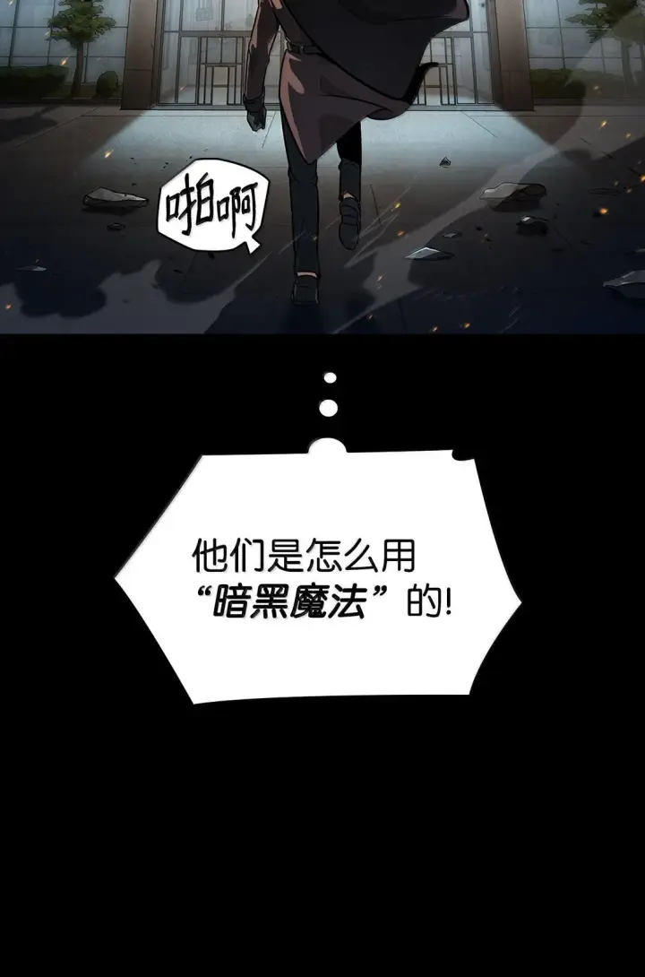 《无限魔法师》66 暗黑魔法图80