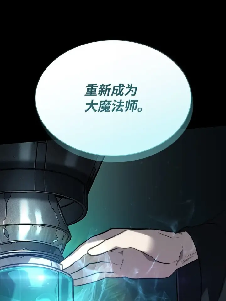 《无限魔法师》66 暗黑魔法图98