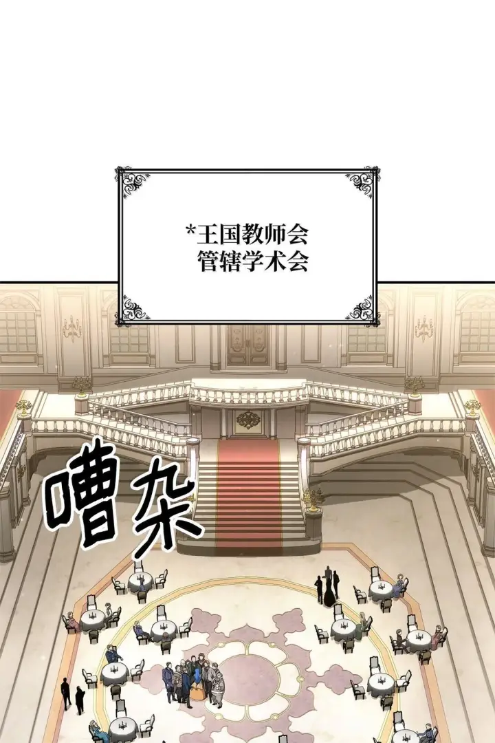 《无限魔法师》67 学术会图45