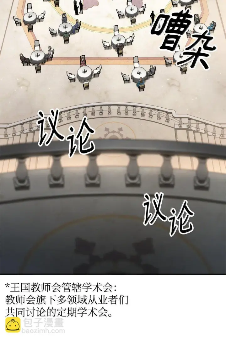 《无限魔法师》67 学术会图46