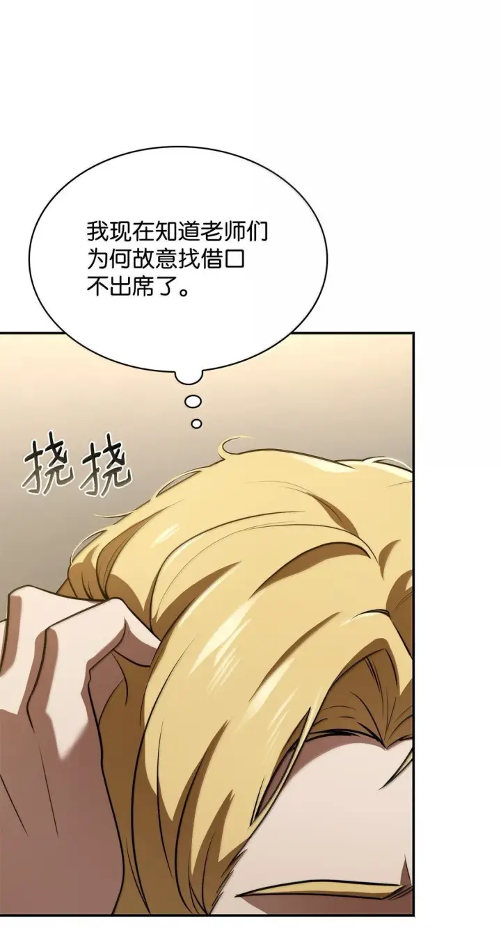 《无限魔法师》67 学术会图47