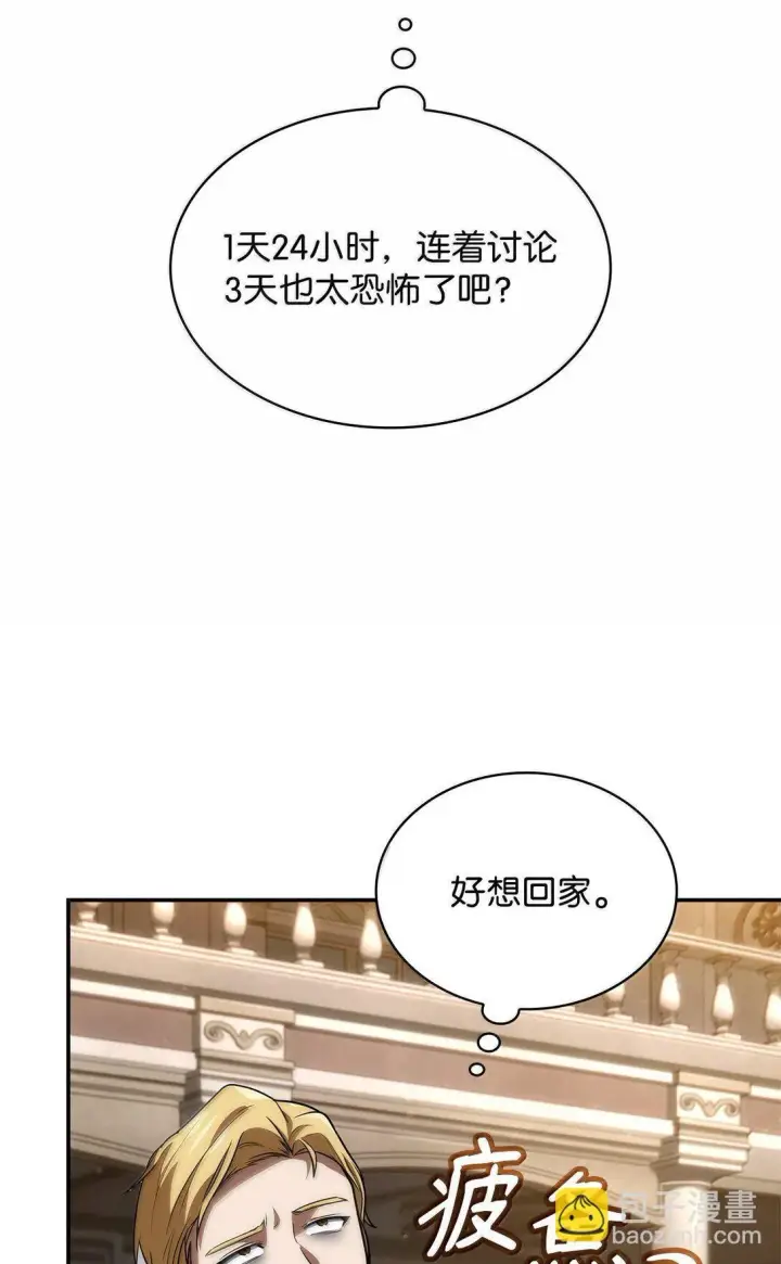 《无限魔法师》67 学术会图48