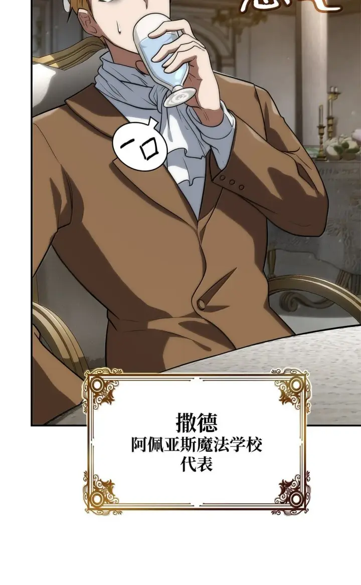 《无限魔法师》67 学术会图49