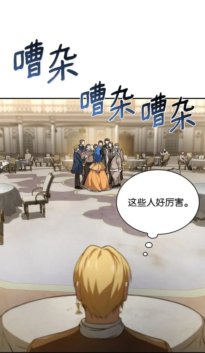 《无限魔法师》67 学术会图50