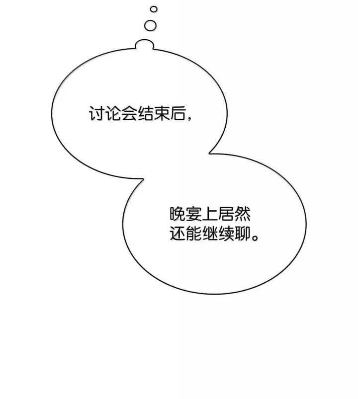 《无限魔法师》67 学术会图51