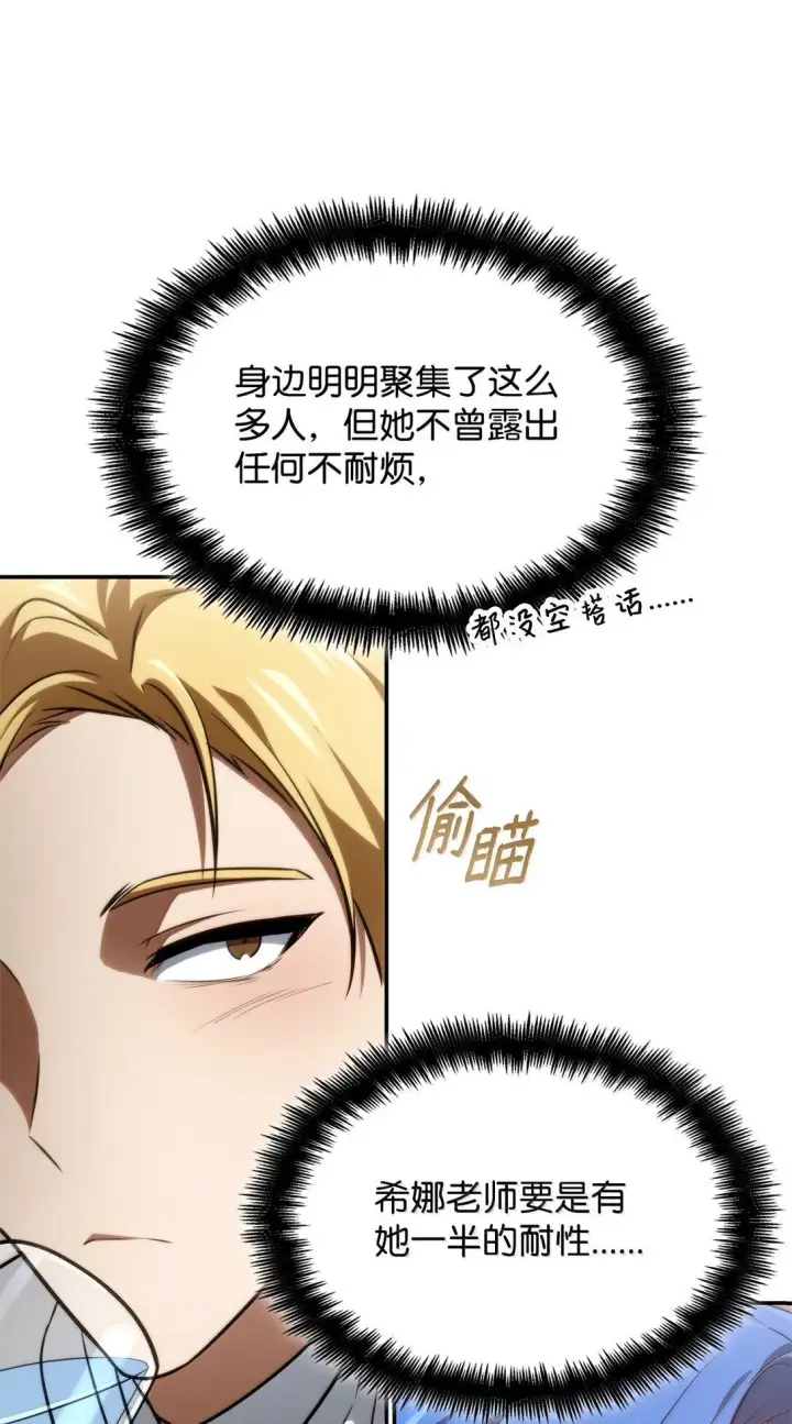 《无限魔法师》67 学术会图56