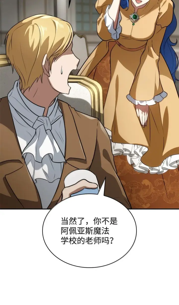 《无限魔法师》67 学术会图60