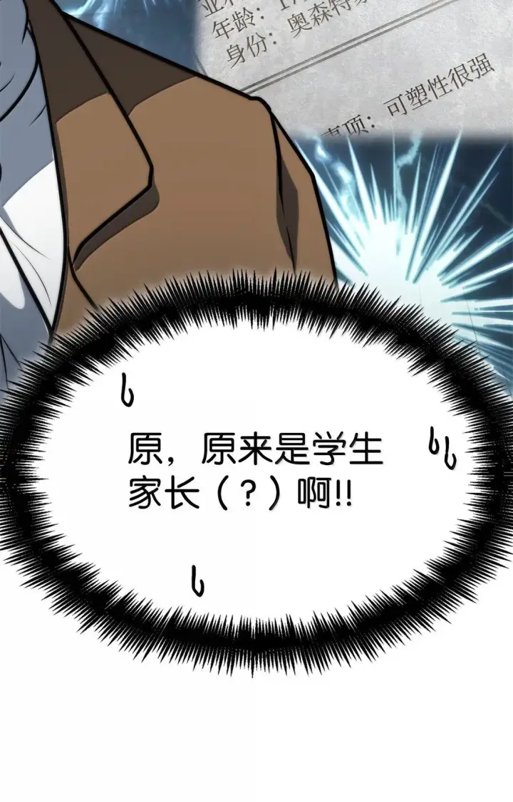 《无限魔法师》67 学术会图67