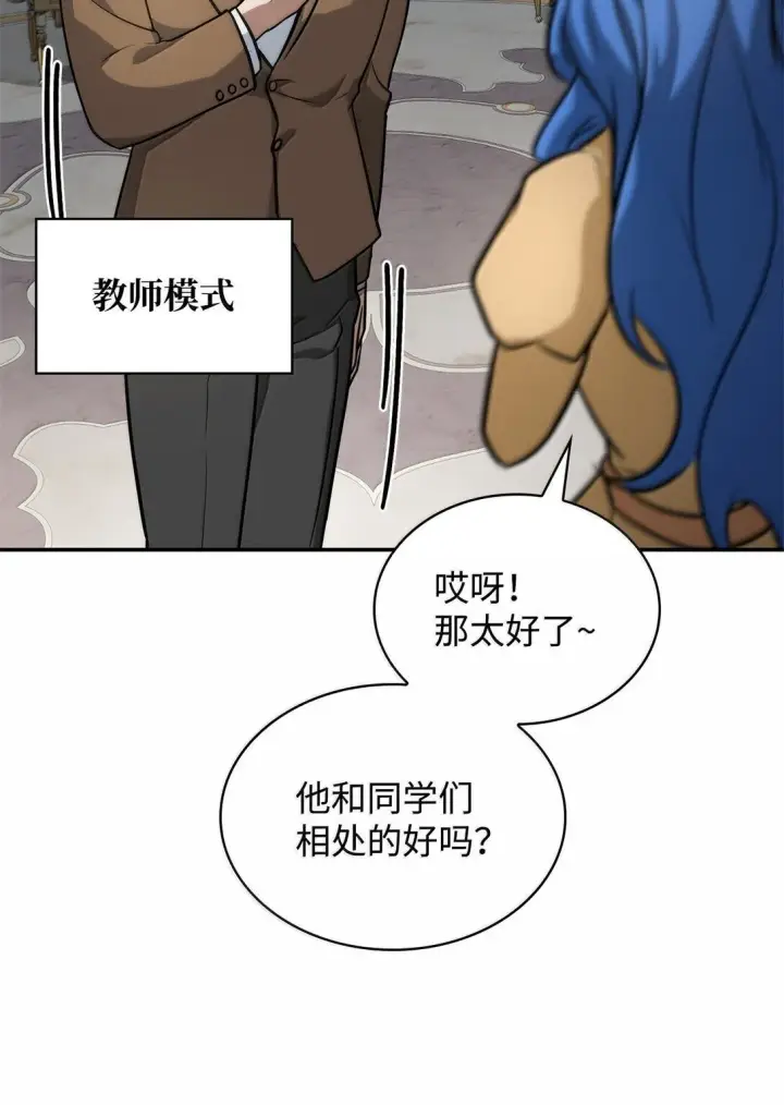 《无限魔法师》67 学术会图69