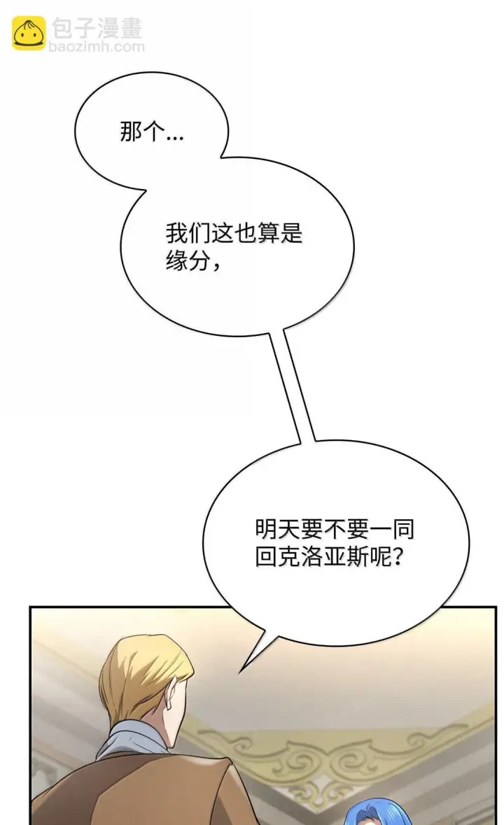 《无限魔法师》67 学术会图81