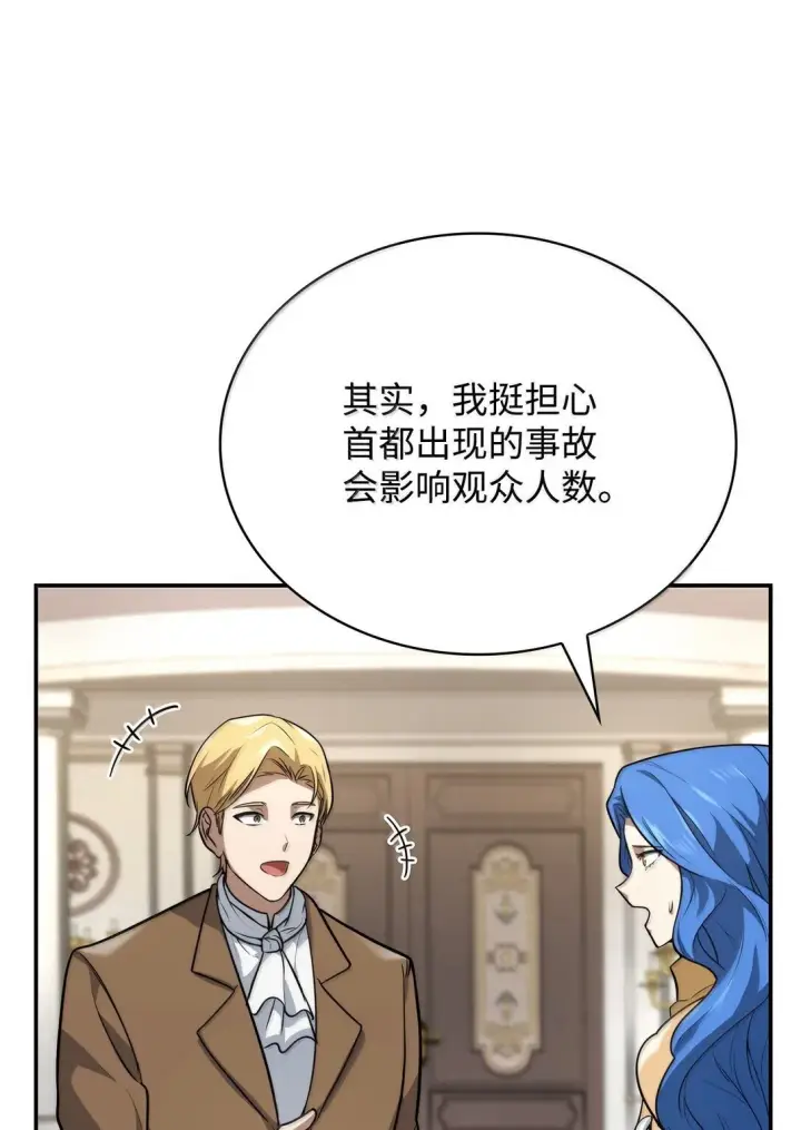 《无限魔法师》67 学术会图85