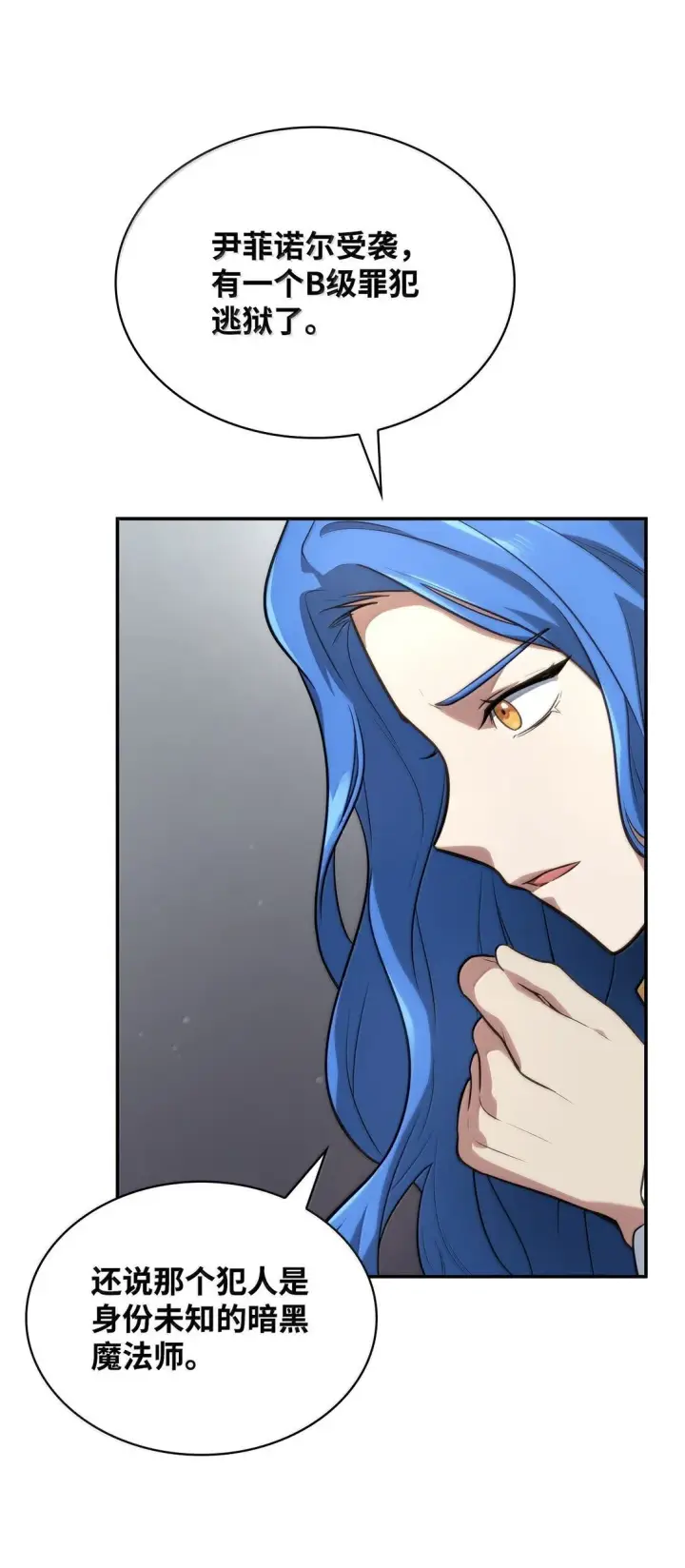 《无限魔法师》67 学术会图87
