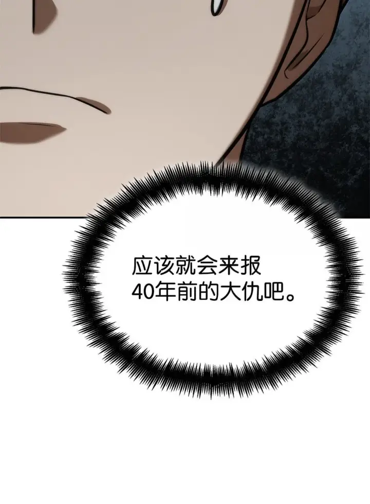 《无限魔法师》68 袭击监狱图101