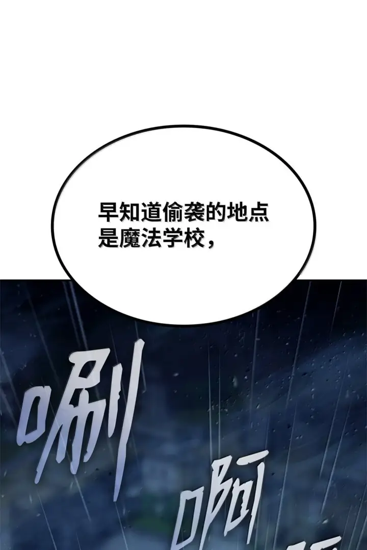 《无限魔法师》68 袭击监狱图108