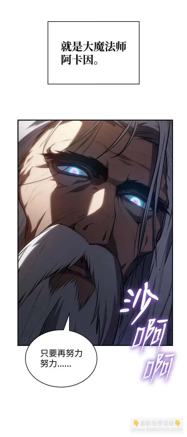 《无限魔法师》68 袭击监狱图12
