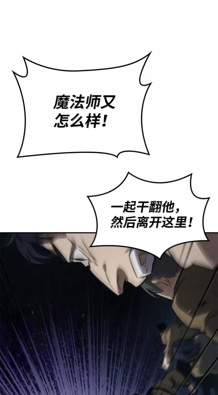 《无限魔法师》68 袭击监狱图50