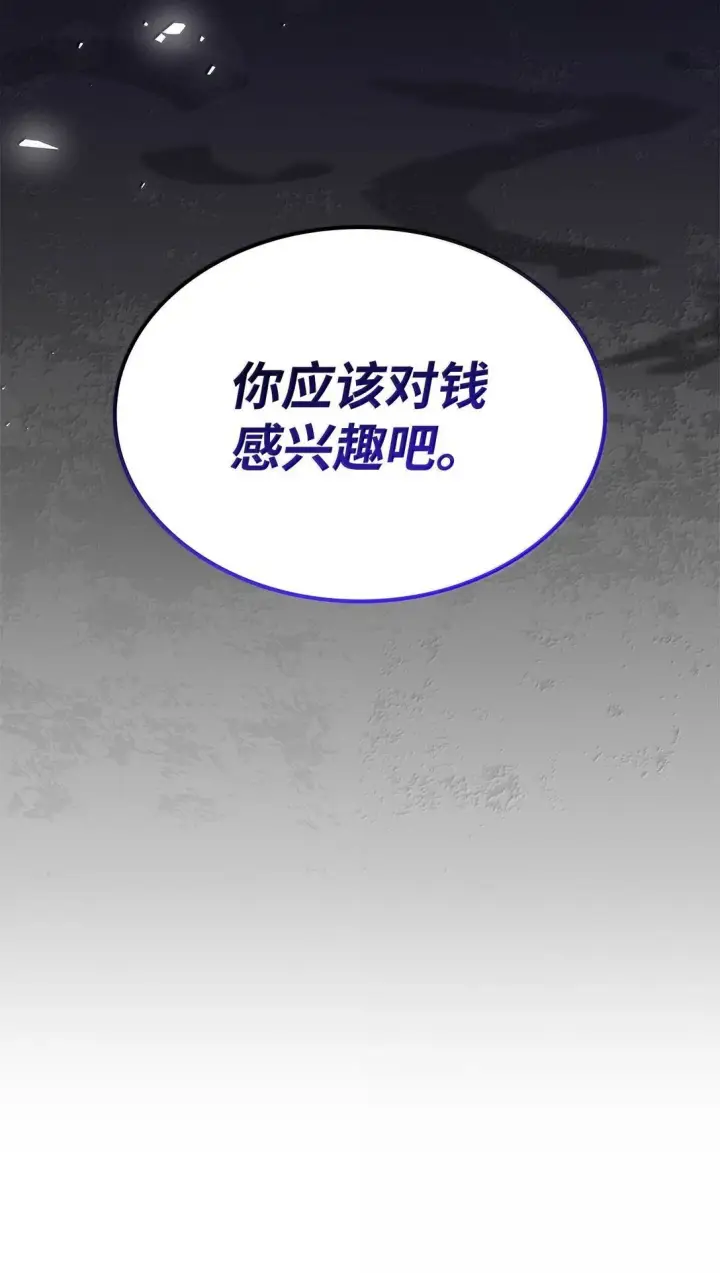 《无限魔法师》68 袭击监狱图90