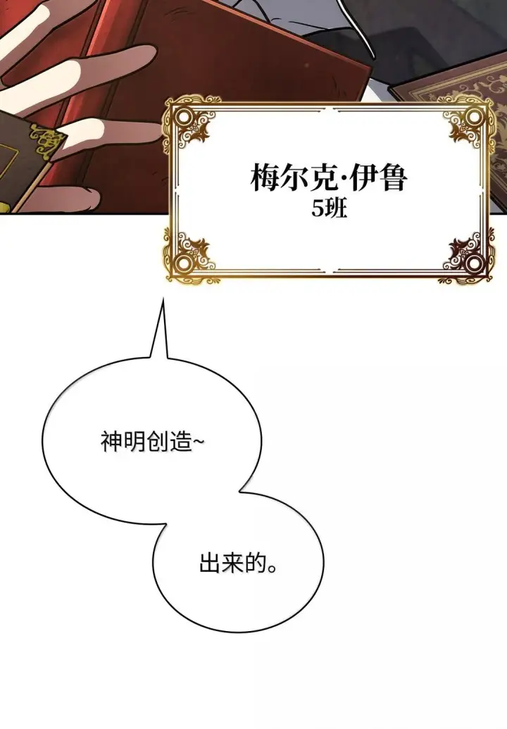 《无限魔法师》69 存在性图35