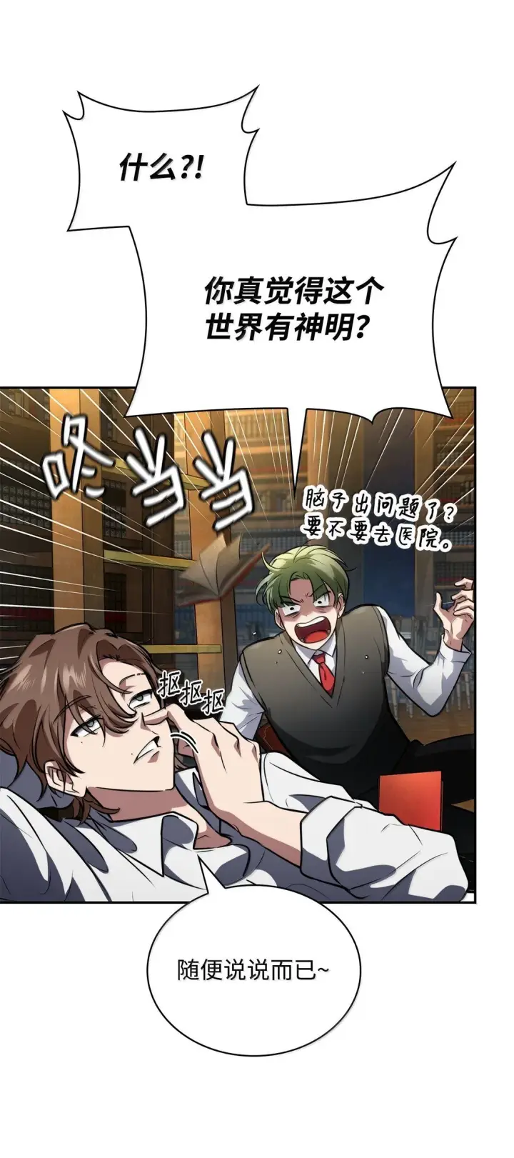 《无限魔法师》69 存在性图36